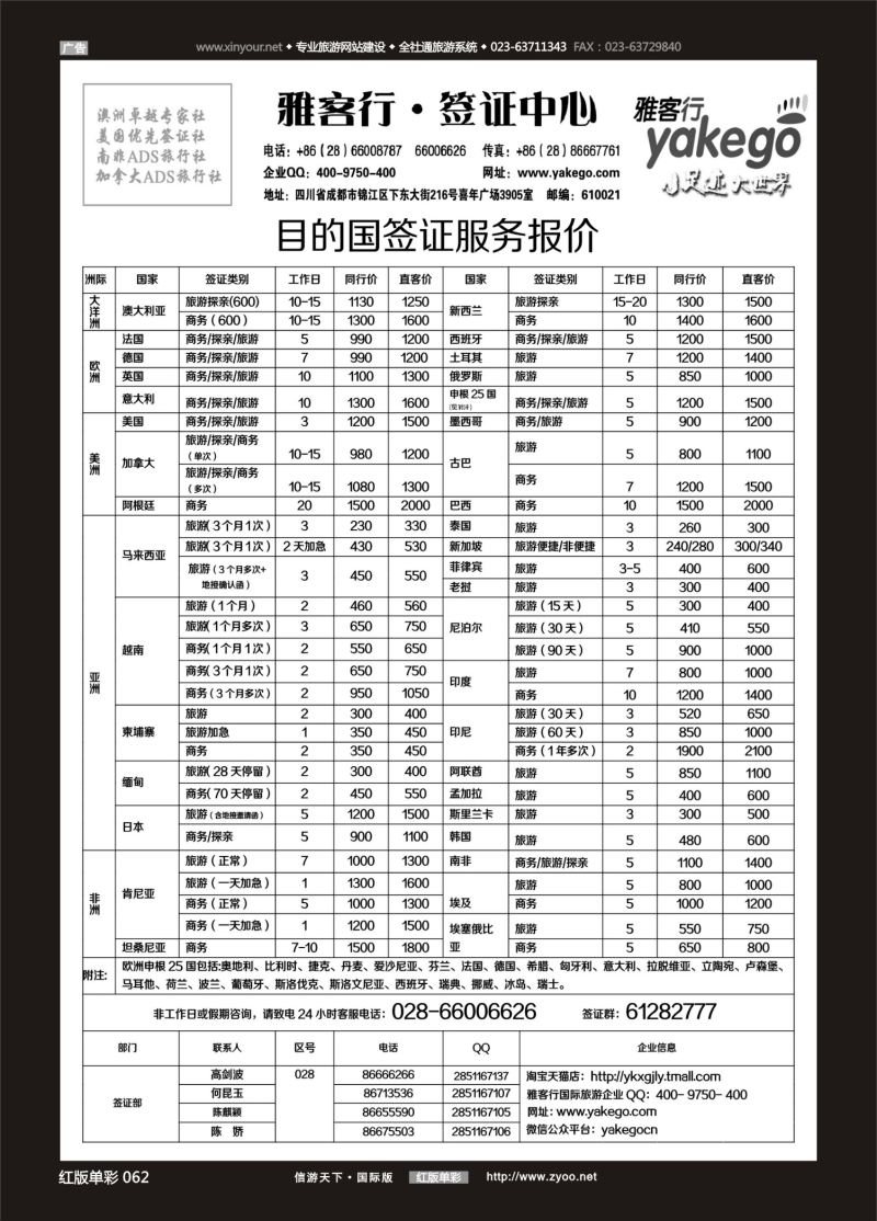 红62 雅客行-全球签证