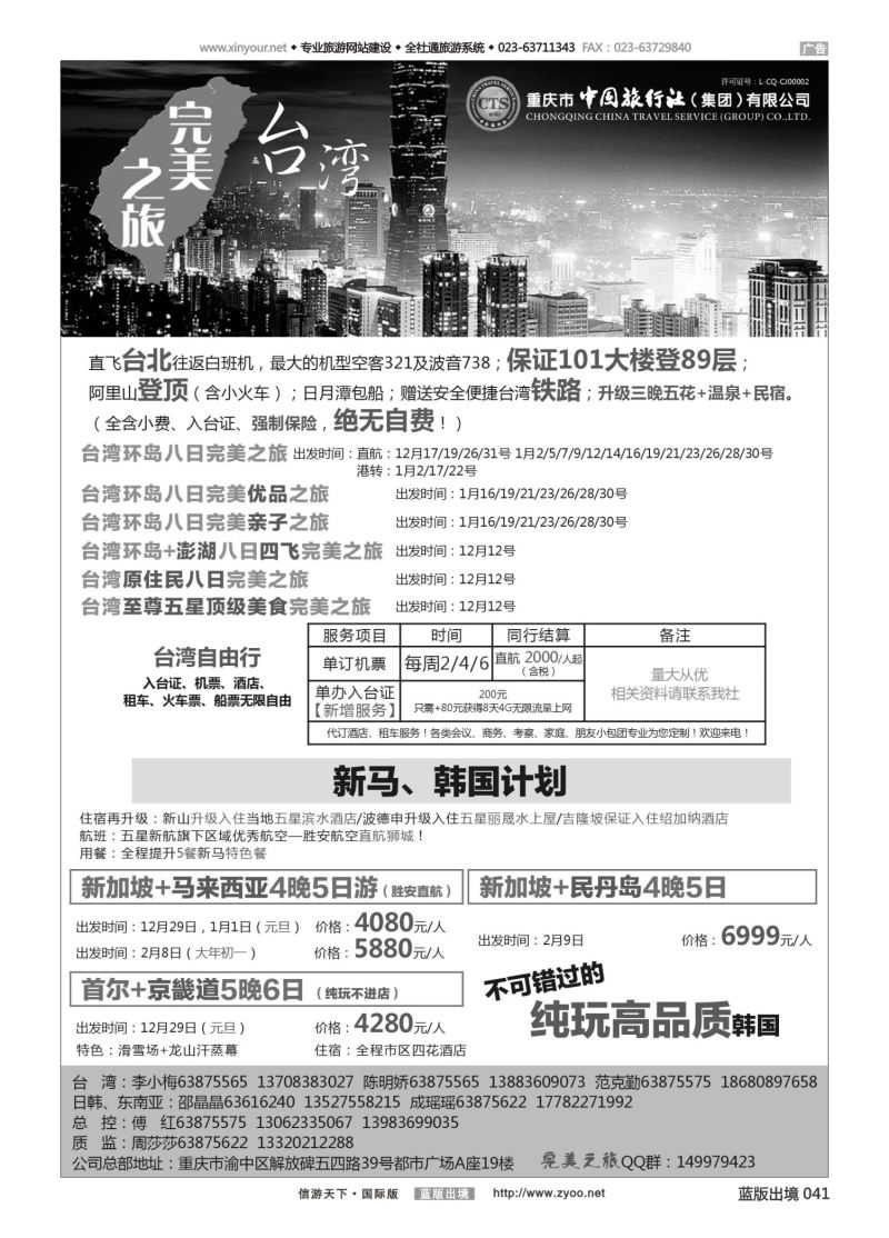 蓝41 550 完美之旅 台湾 新马