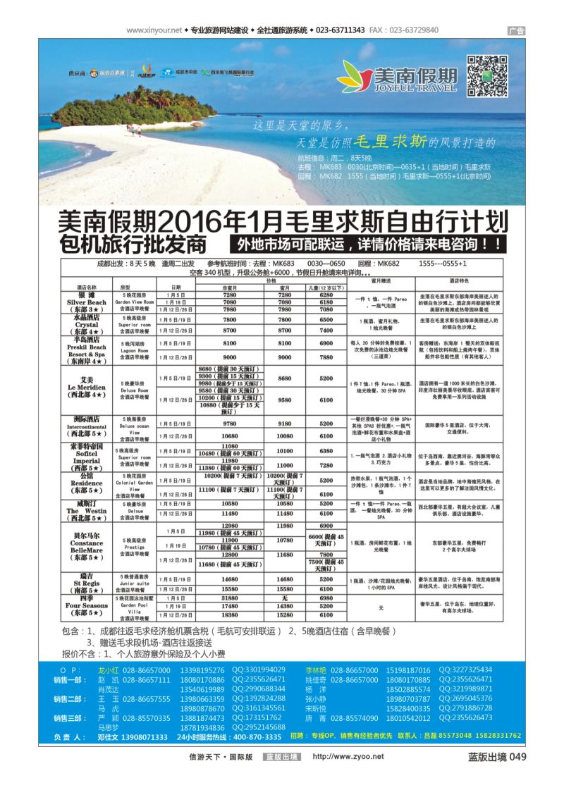 蓝49 550 易飞易国旅-美南假期-毛里求斯 