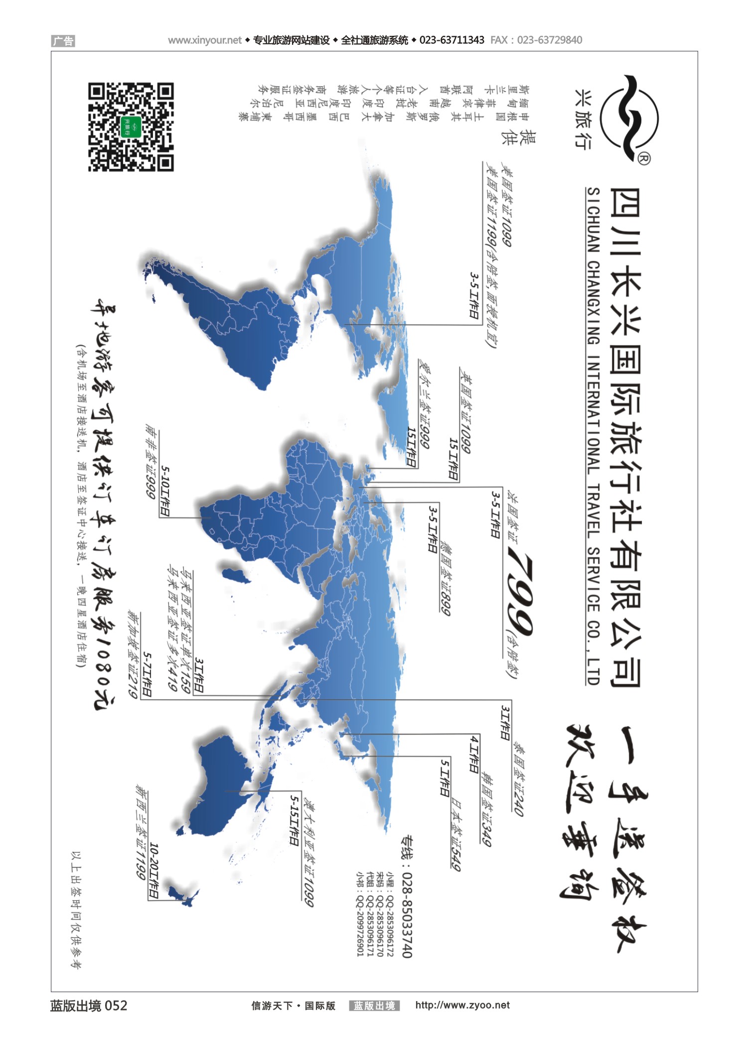 蓝52 550 四川长兴国际-兴之旅-签证