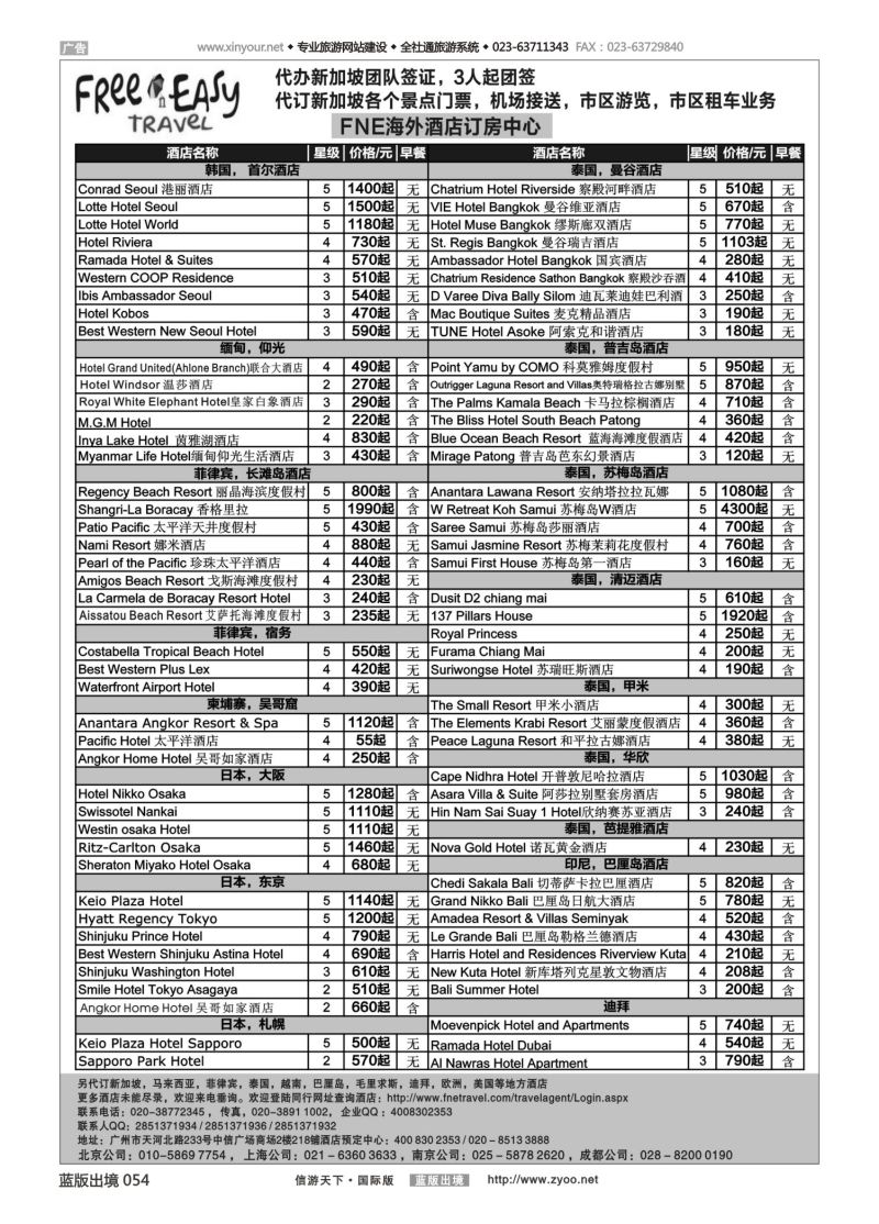 蓝54 550 FNE--Travel全球海外酒店订房