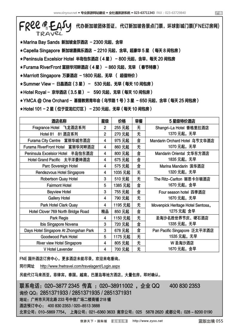 蓝55 550 FNE--Travel新加坡特价酒店