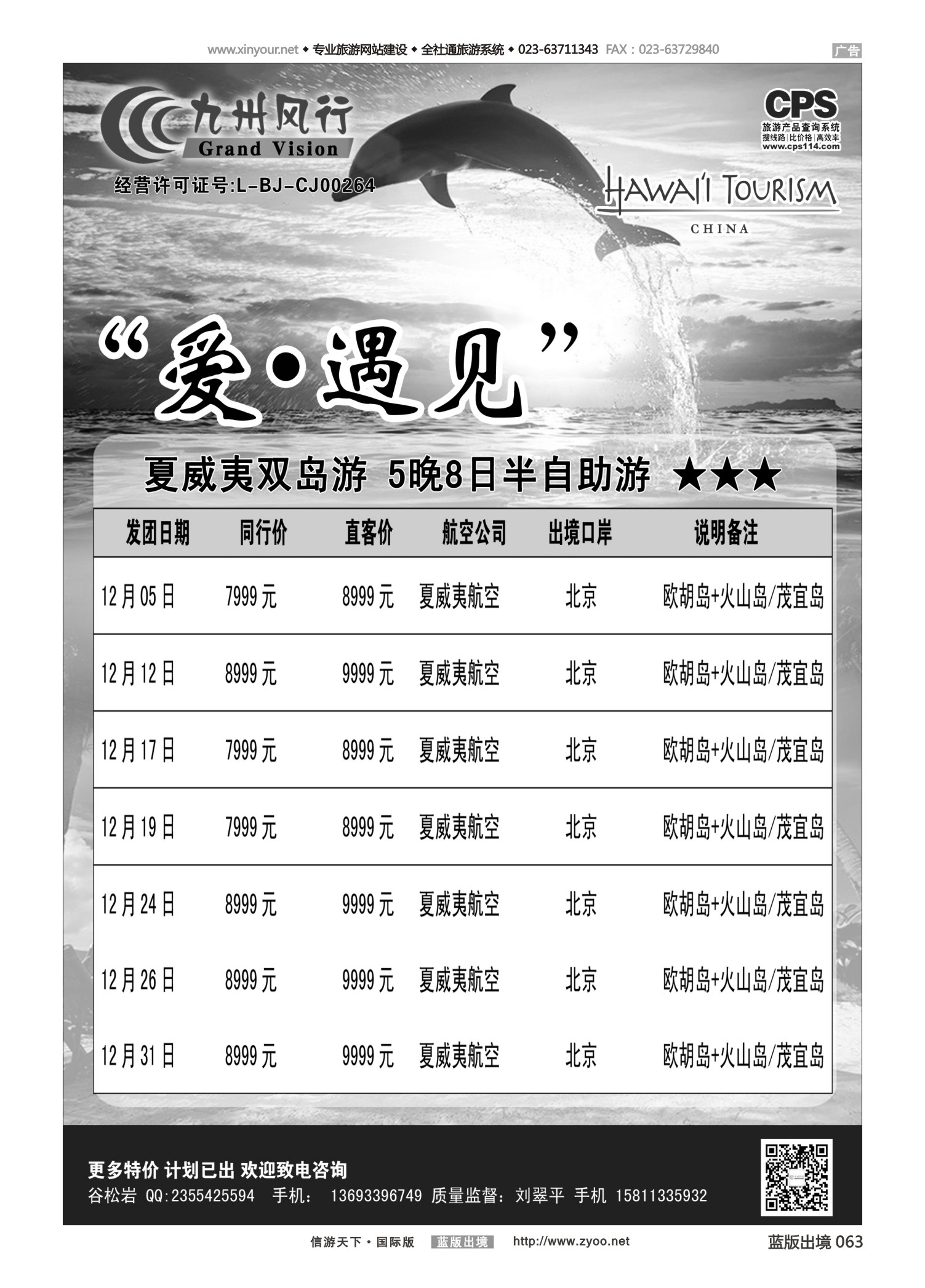 蓝63 550 九州风行（夏威夷）重庆