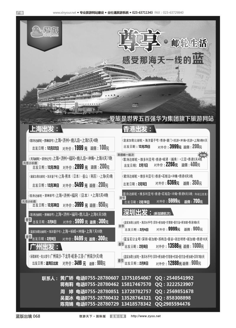 蓝68 550 华为爱旅·邮轮包船计划 黑白