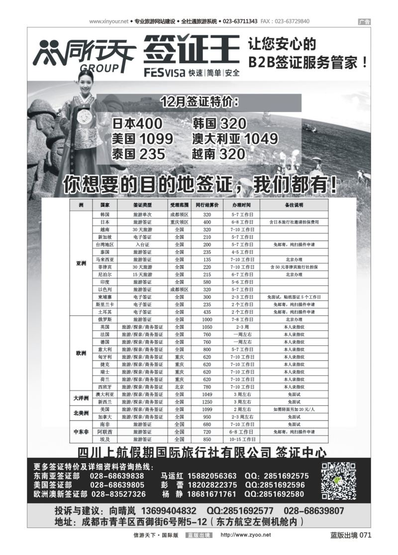 蓝71 550 四川上航假期国旅【同行天下—签证王】｛10004｝