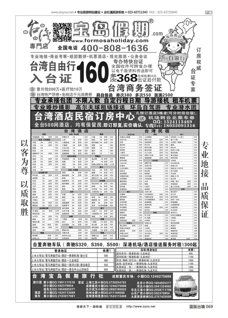 蓝69 550 台湾宝岛假期-台湾专线