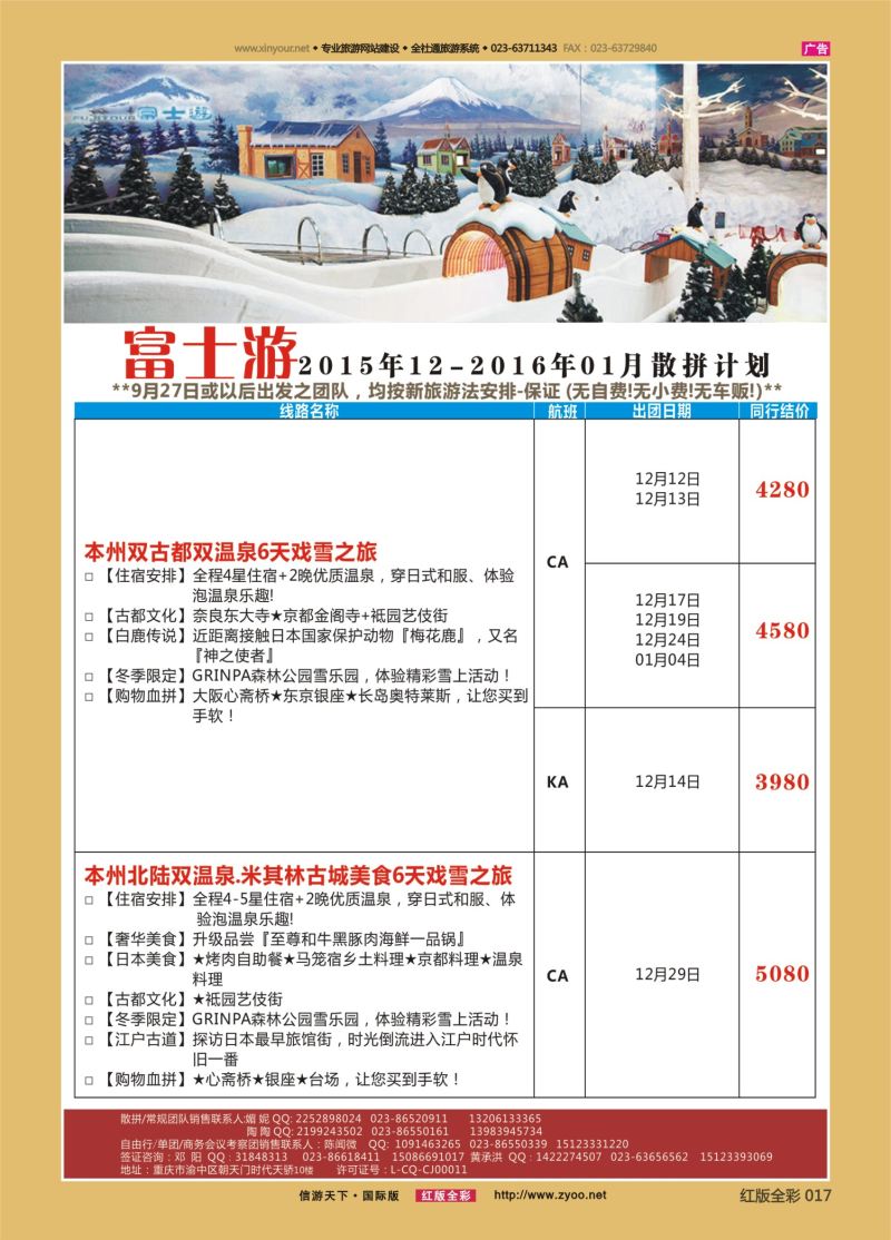 红17 富士游-日本