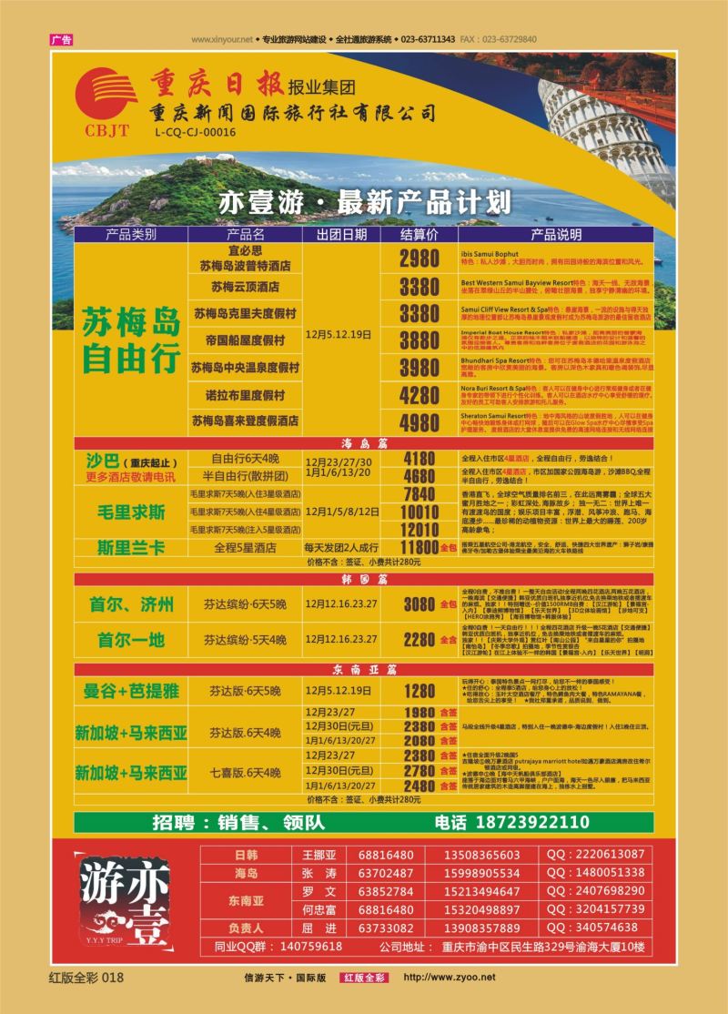 红18 550  亦壹游【新闻国旅】-海岛、欧洲、日韩、斯里兰卡、东南亚 