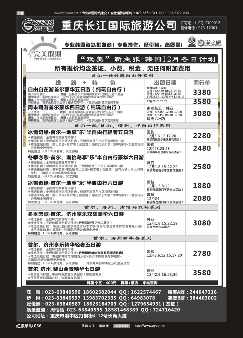 红56 550  完美假期-韩国 