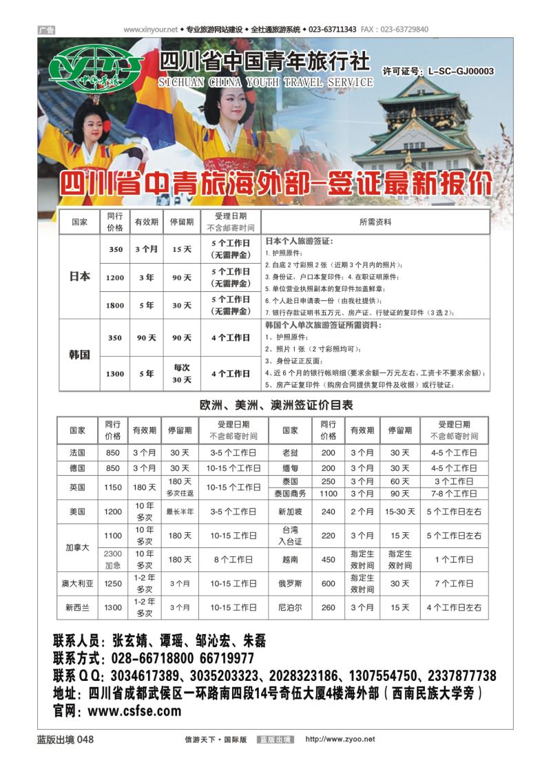 蓝48 550 省青旅-代办日本韩国个人旅游签证