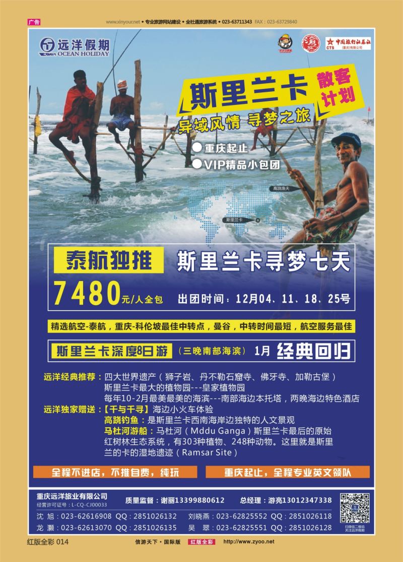 红14 550  远洋假期-斯里兰卡 