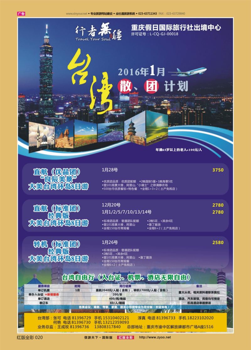 红20 550  行者无疆-台湾、东南亚01 