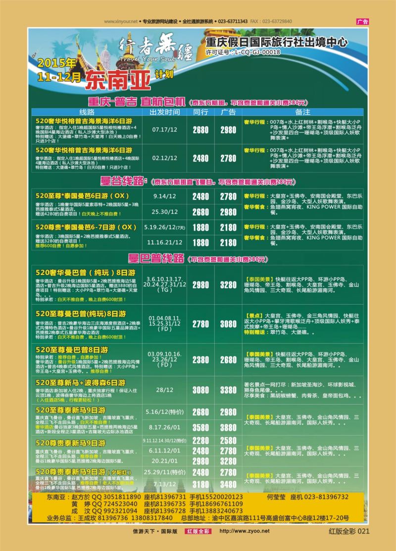 红21 550  行者无疆-台湾、东南亚02 