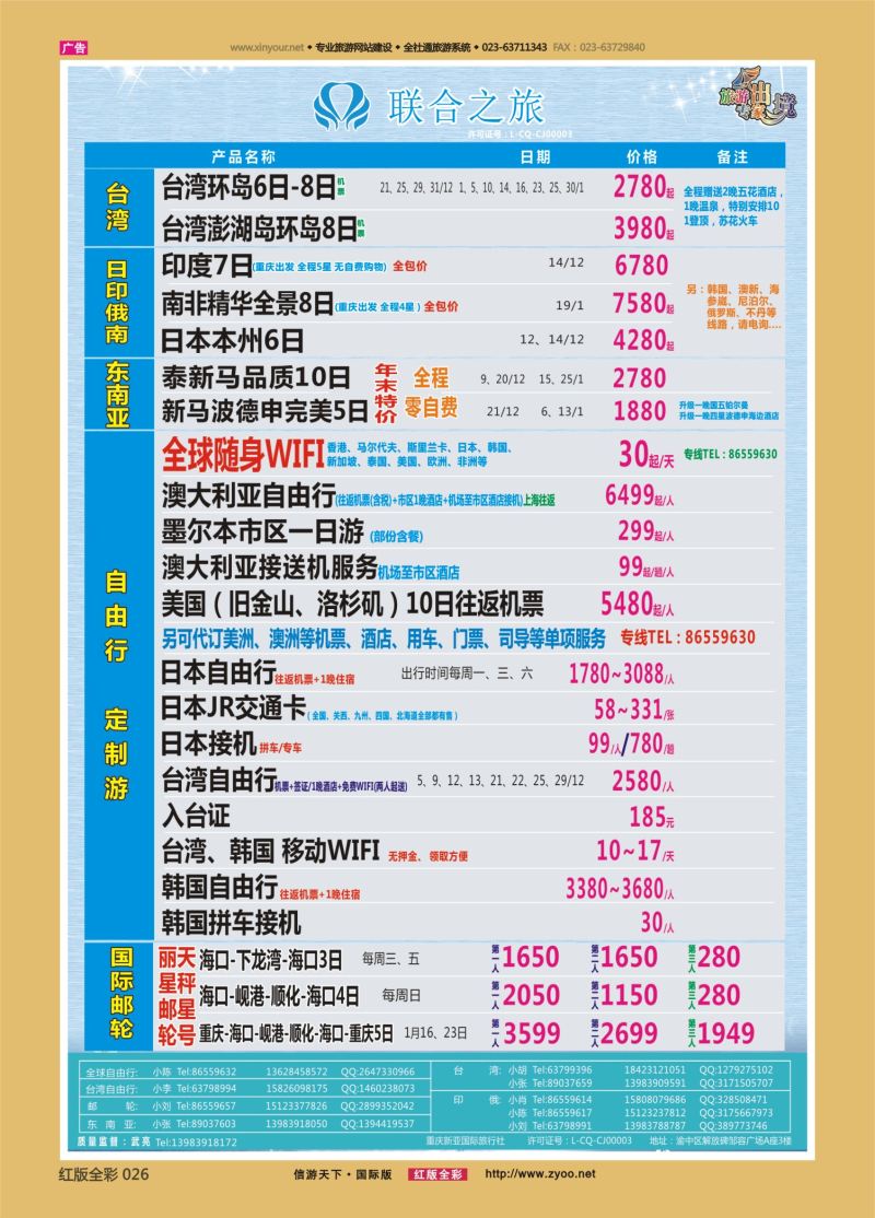 红26 新亚国旅 台湾 日俄 东南亚 海岛 游轮