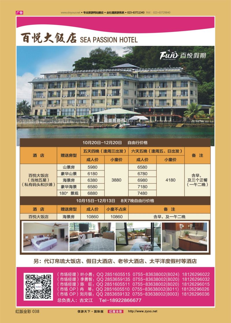 红38 百悦假期—最专业的帕劳操作