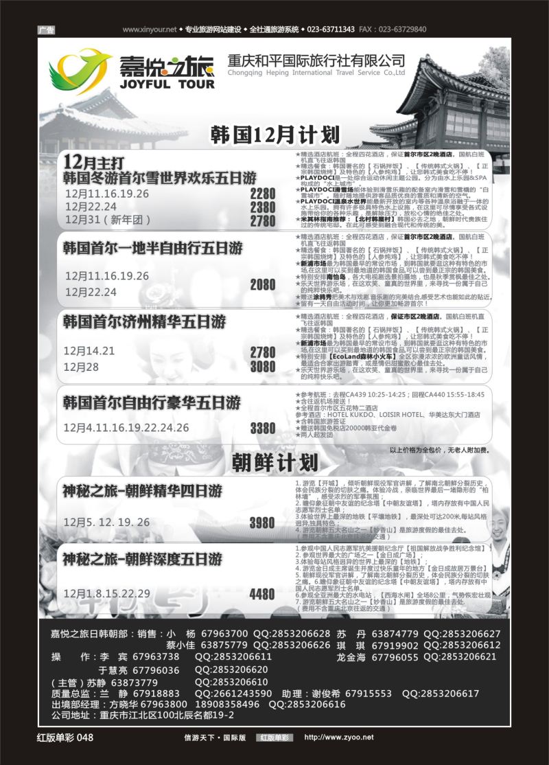 红48 550  嘉悦之旅-韩国、朝鲜、日本、巴厘岛01 