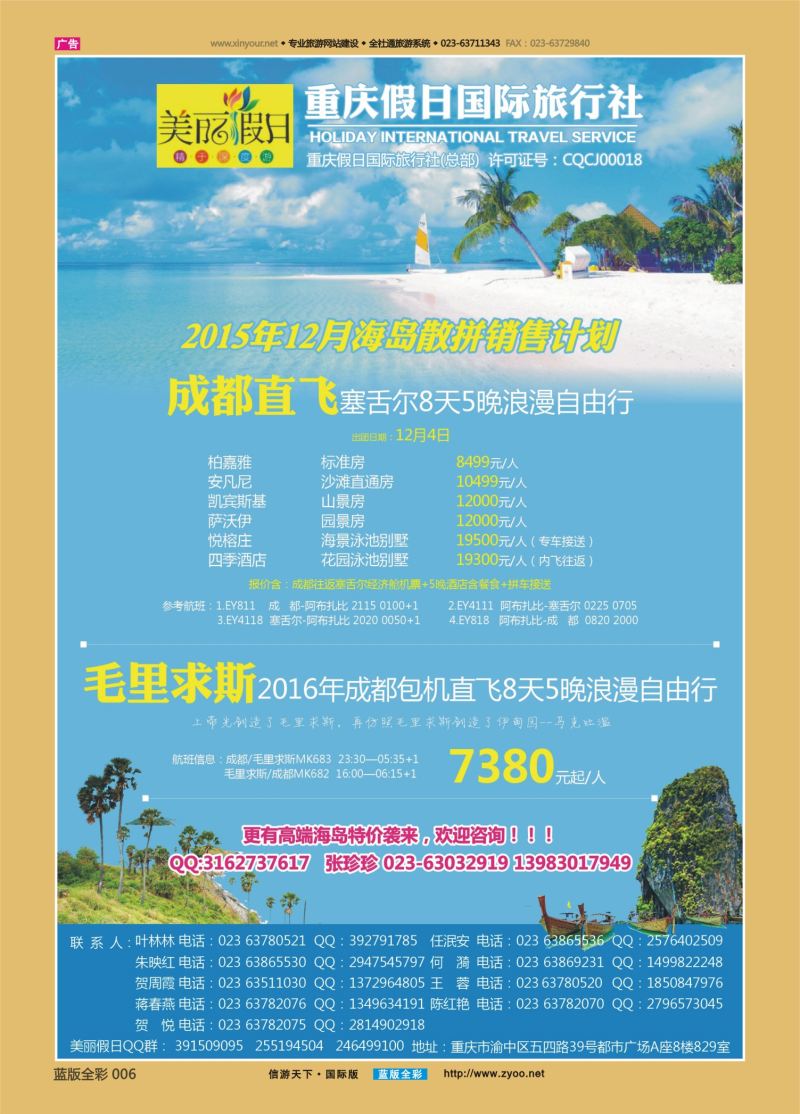 蓝06 550 美丽假期-普吉 