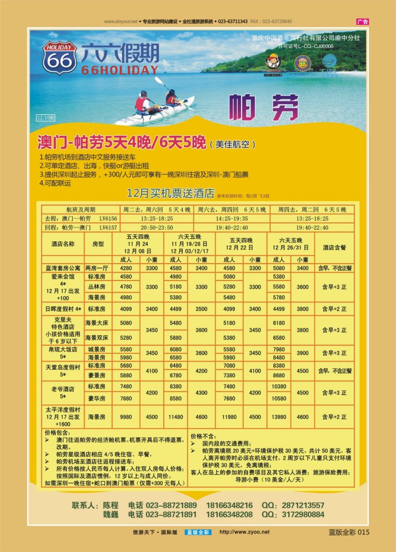 蓝15 550 66假期 帕劳