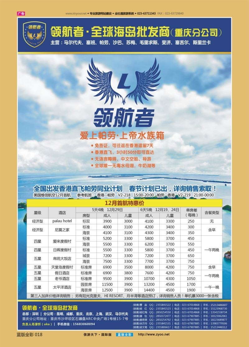 蓝18 550 领航者-帕劳最大包机商