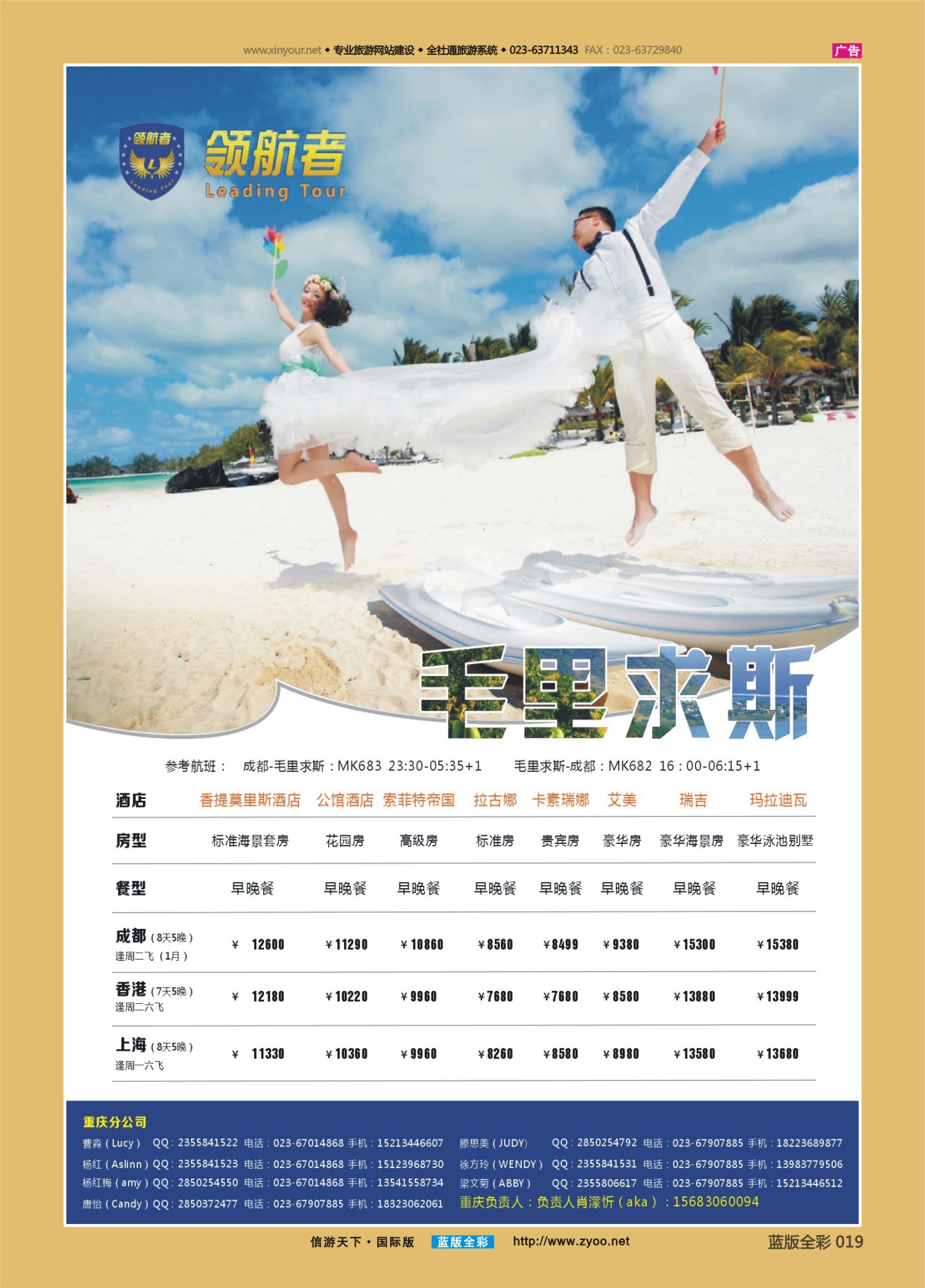 蓝19 550 领航者-毛里求斯等高端海岛批发商