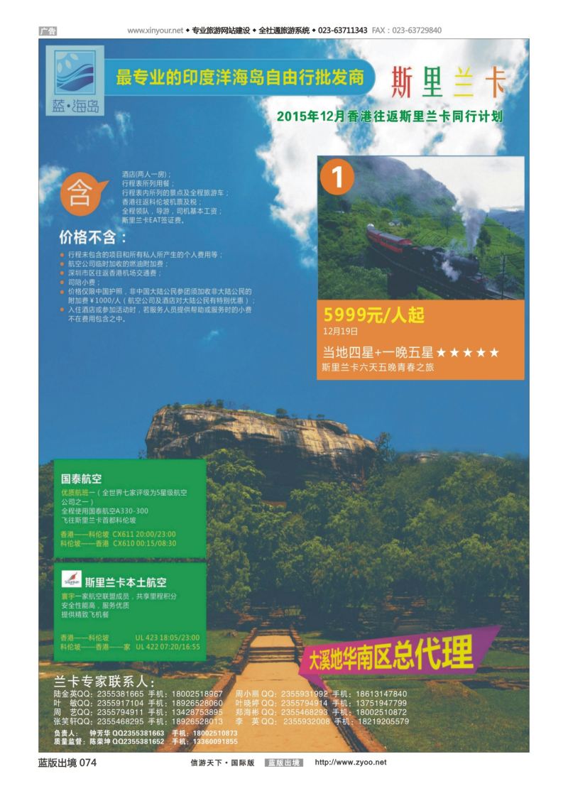蓝74 530 蓝海岛斯里兰卡