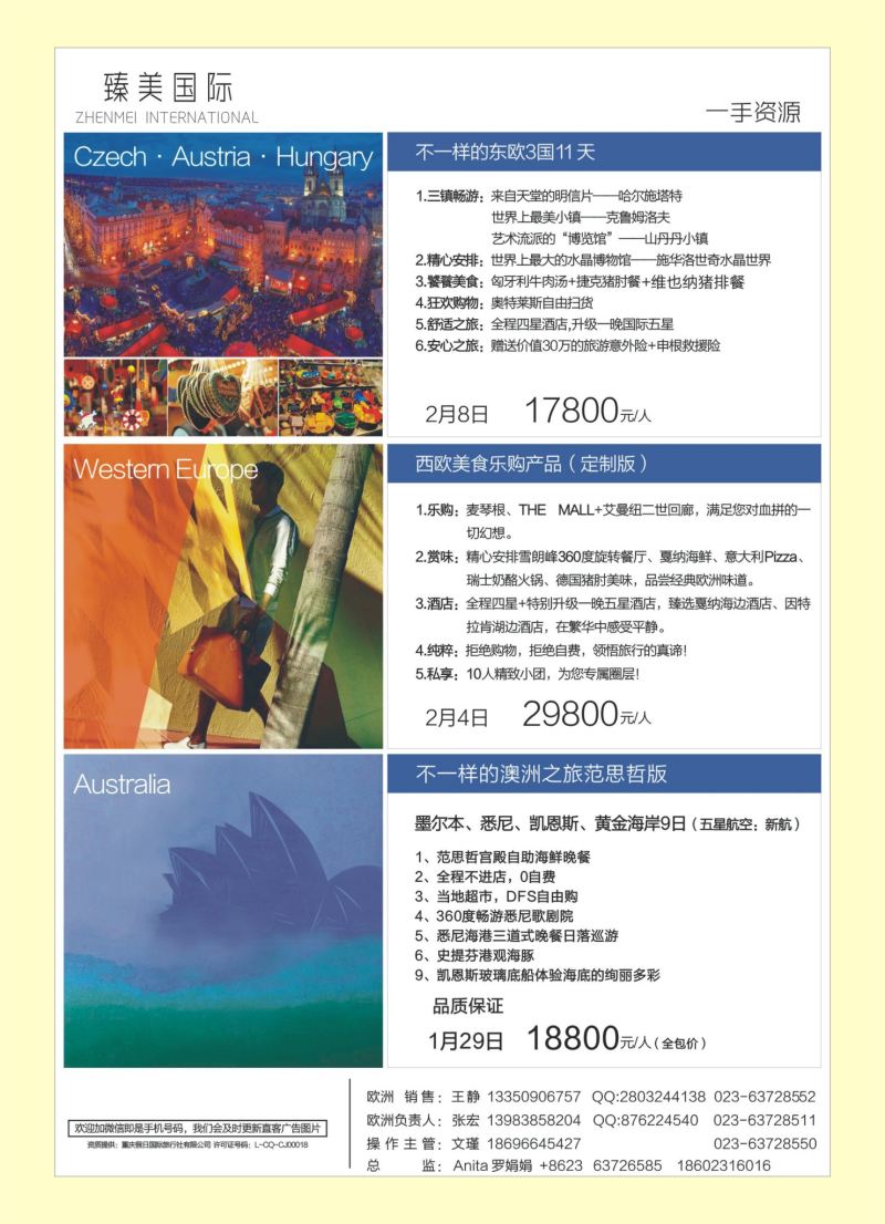 00蓝二 550 臻美国际 欧洲 澳洲