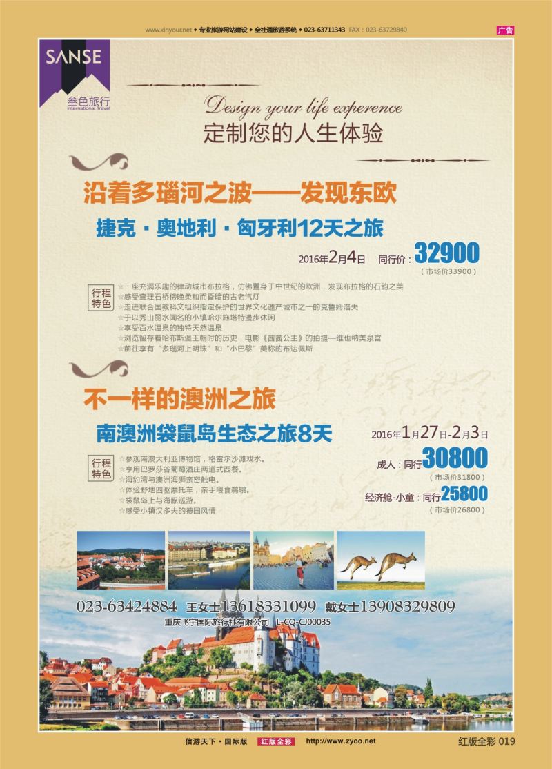 红19 550期 叁色旅行 欧洲 澳洲
