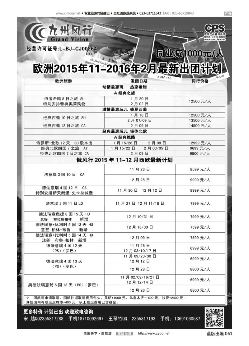 蓝61 550 九州风行（欧洲）重庆02