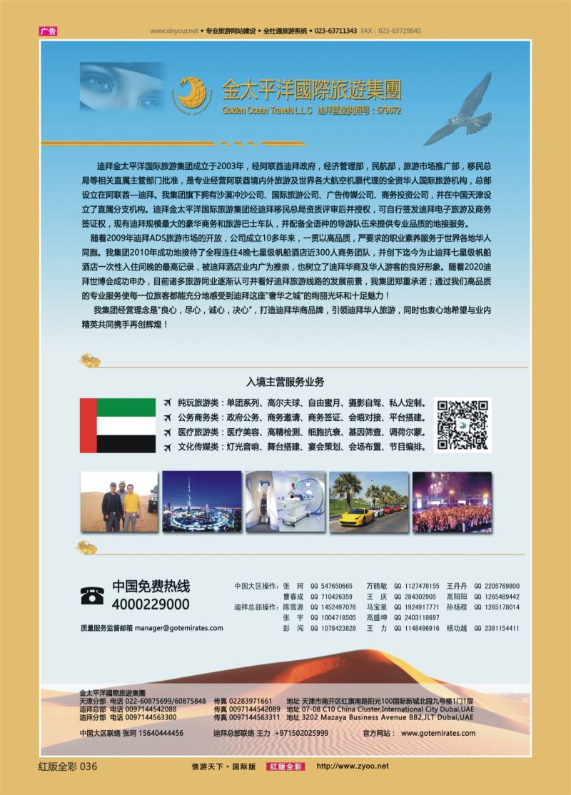 红36 迪拜金太平洋