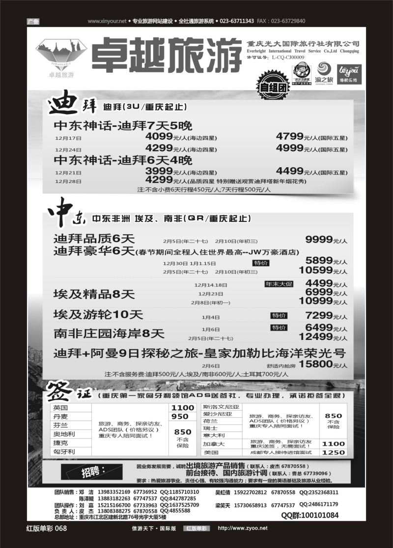 红68 550 光大国旅-中东、迪拜、签证02 