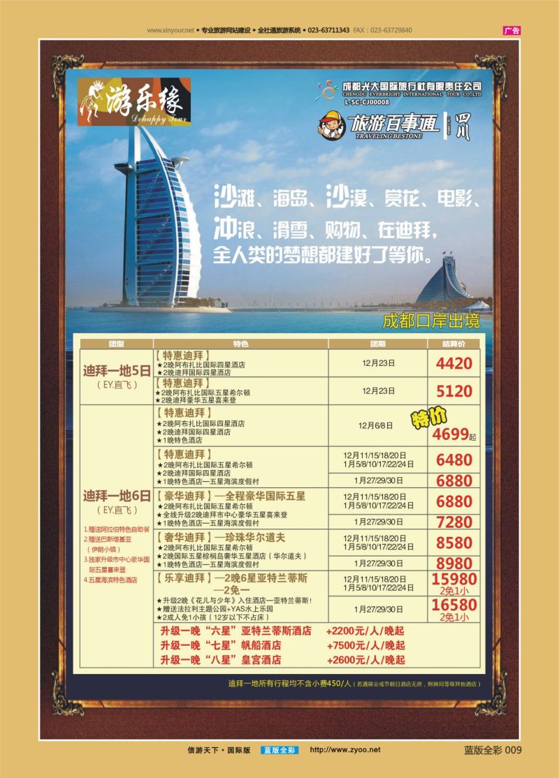 蓝09 550 成都光大游乐缘 迪拜
