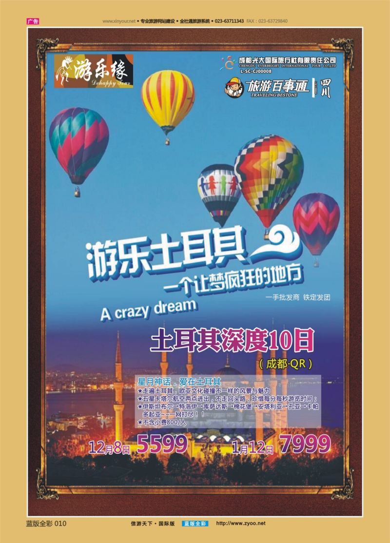 蓝10 550 成都光大游乐缘 土耳其