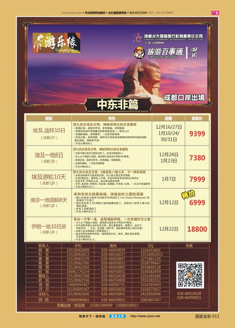 蓝11 550 成都光大游乐缘 中东非