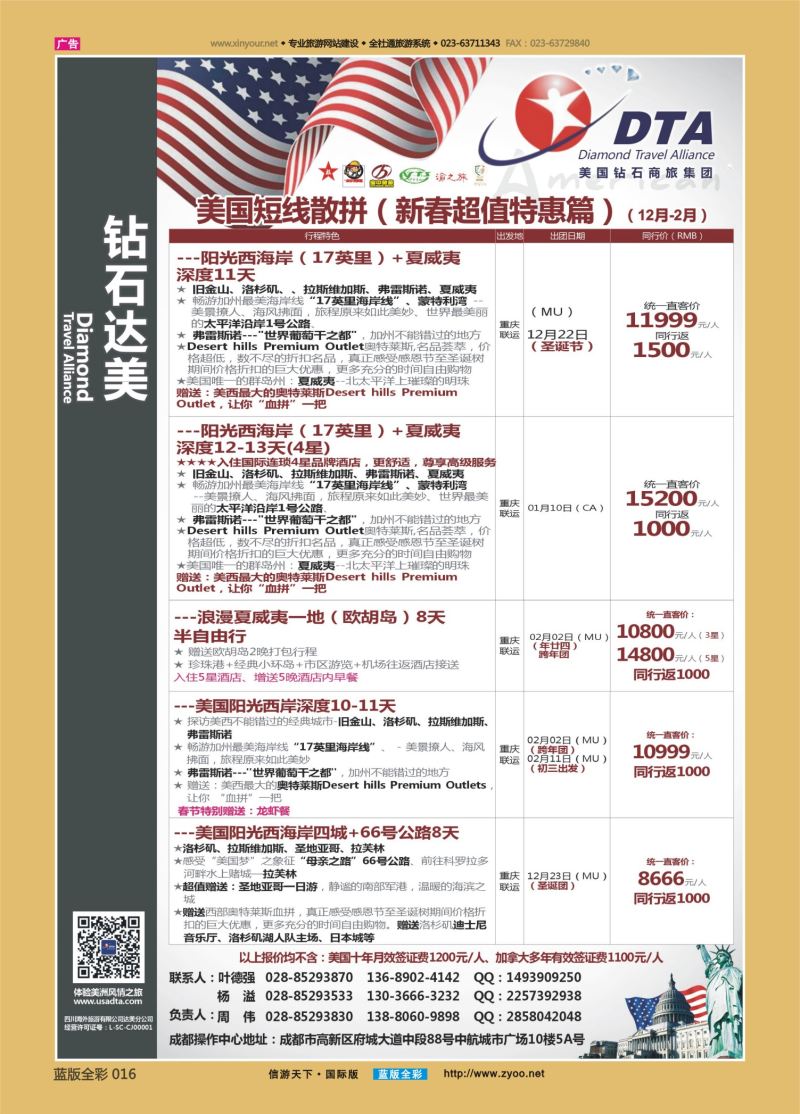蓝16 550 钻石达美-美国01 