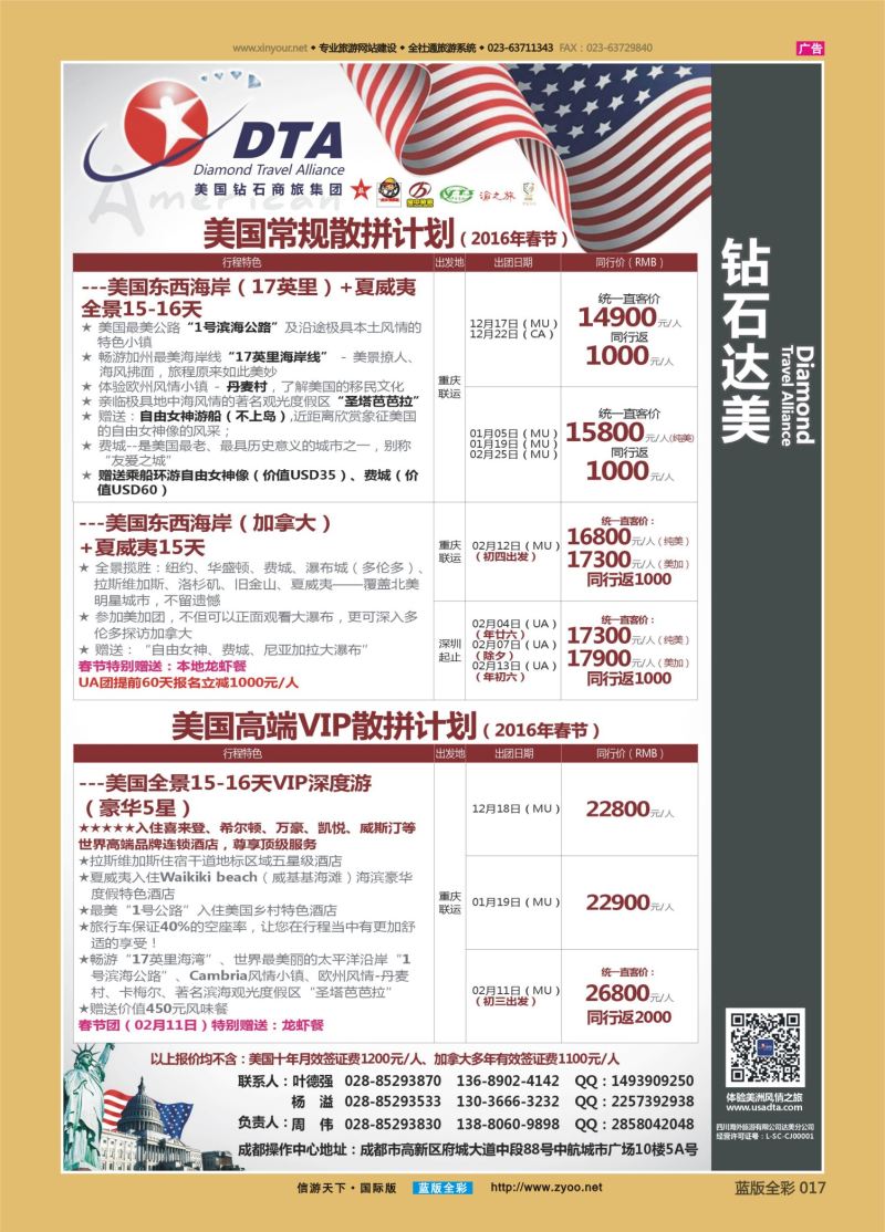 蓝17 550 钻石达美-美国02 