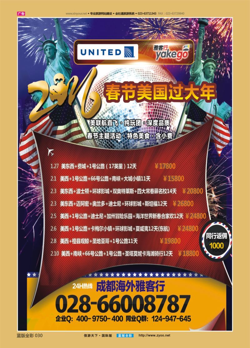 蓝30 550 雅客行—重庆版  彩色300 美洲3
