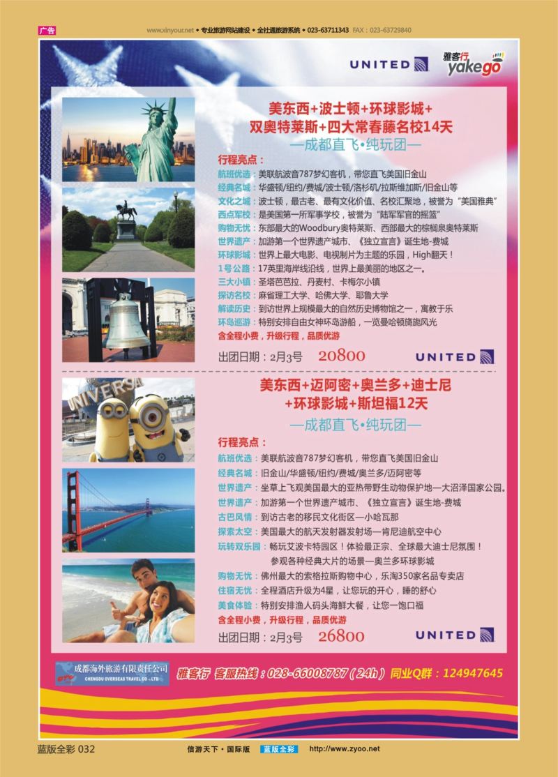 蓝32 550 雅客行—重庆版  彩色300 美洲5