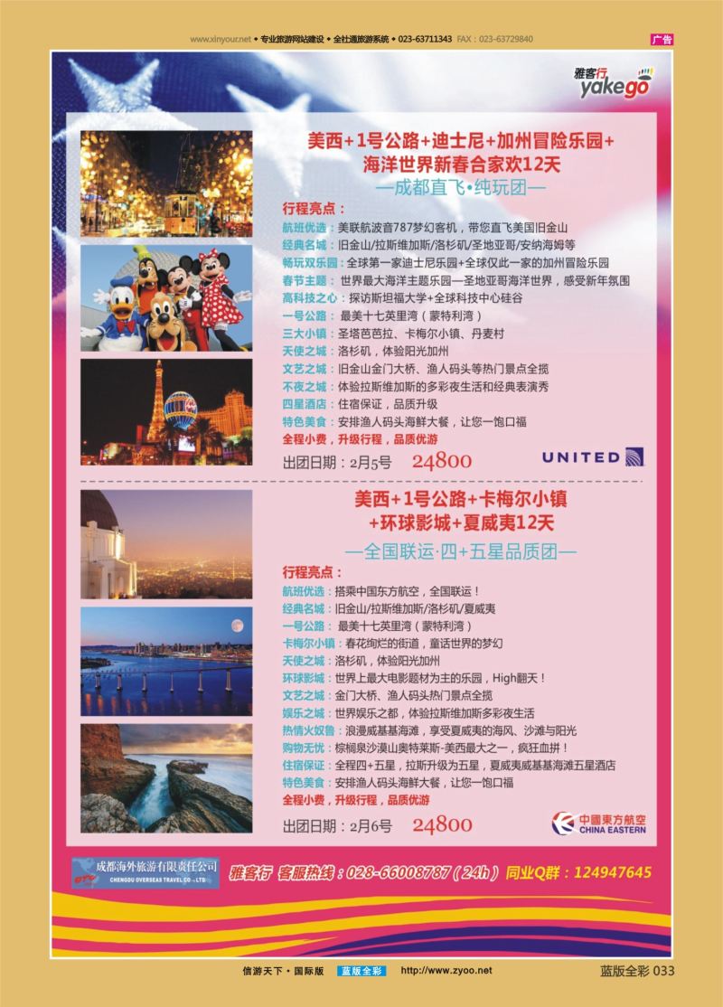 蓝33 550 雅客行—重庆版  彩色300 美洲6