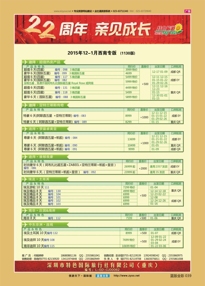蓝39 550 特色旅游-迪拜、非洲、中东最新出团计划