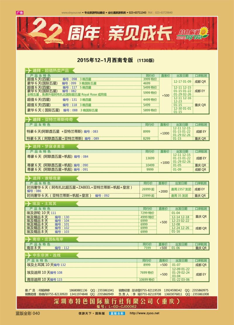 蓝40 550 特色旅游-迪拜、非洲、中东最新出团计划