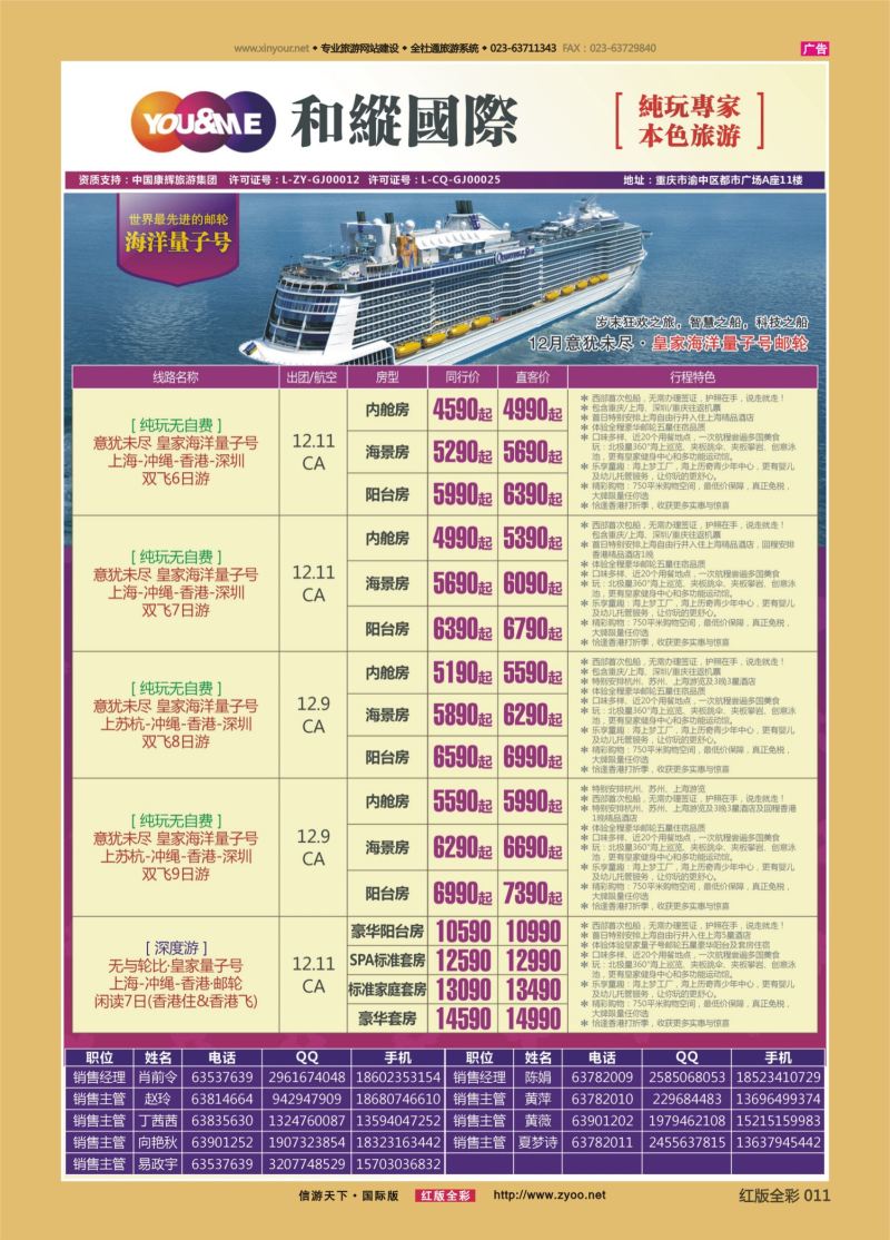 红11 550期  和緃国际-日本游轮 