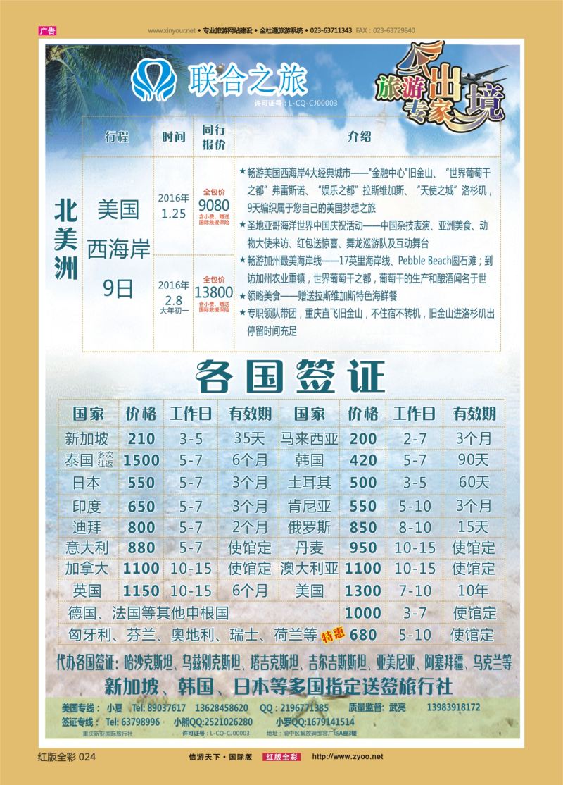 红24 新亚国旅 美国 签证