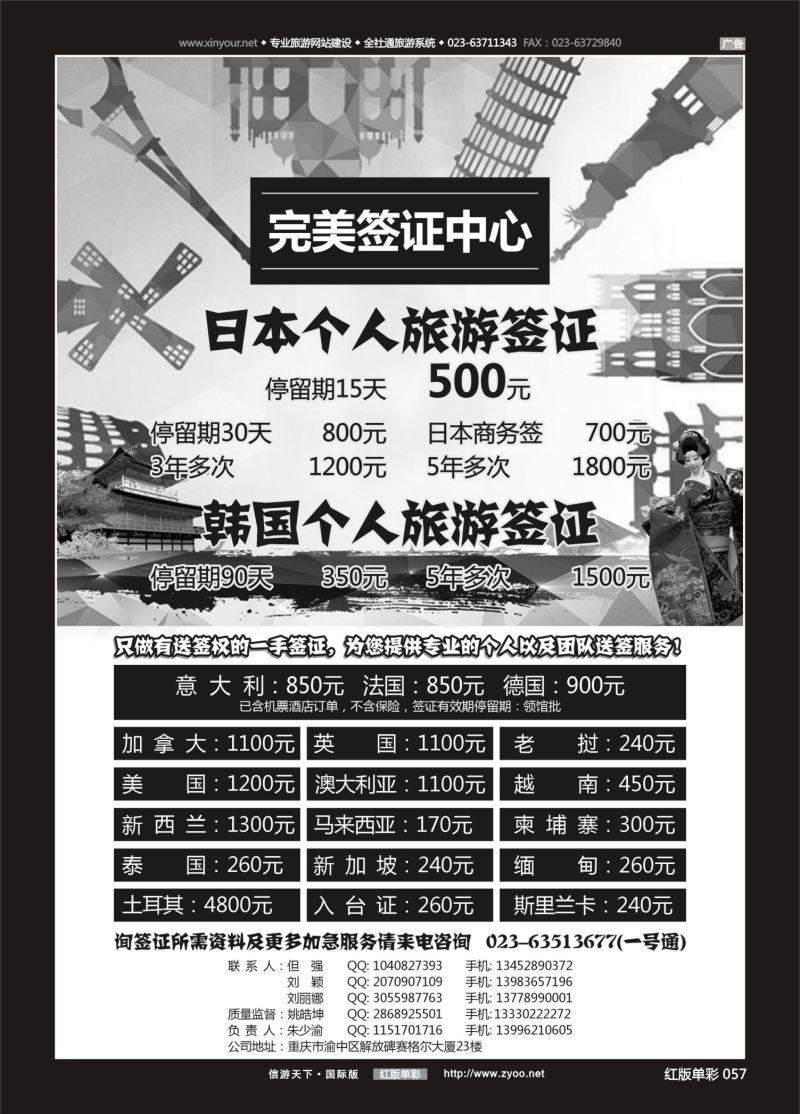 红57 550 完美签证中心