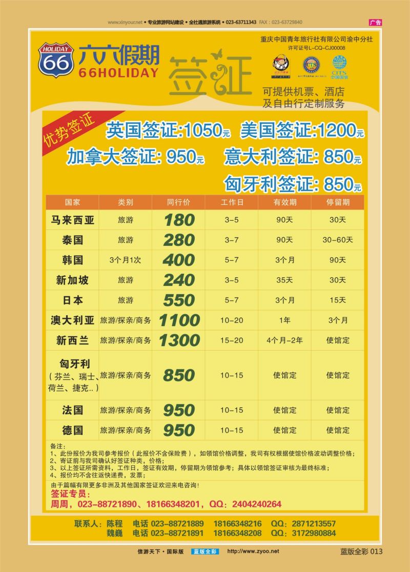 蓝13 550 66假期 签证