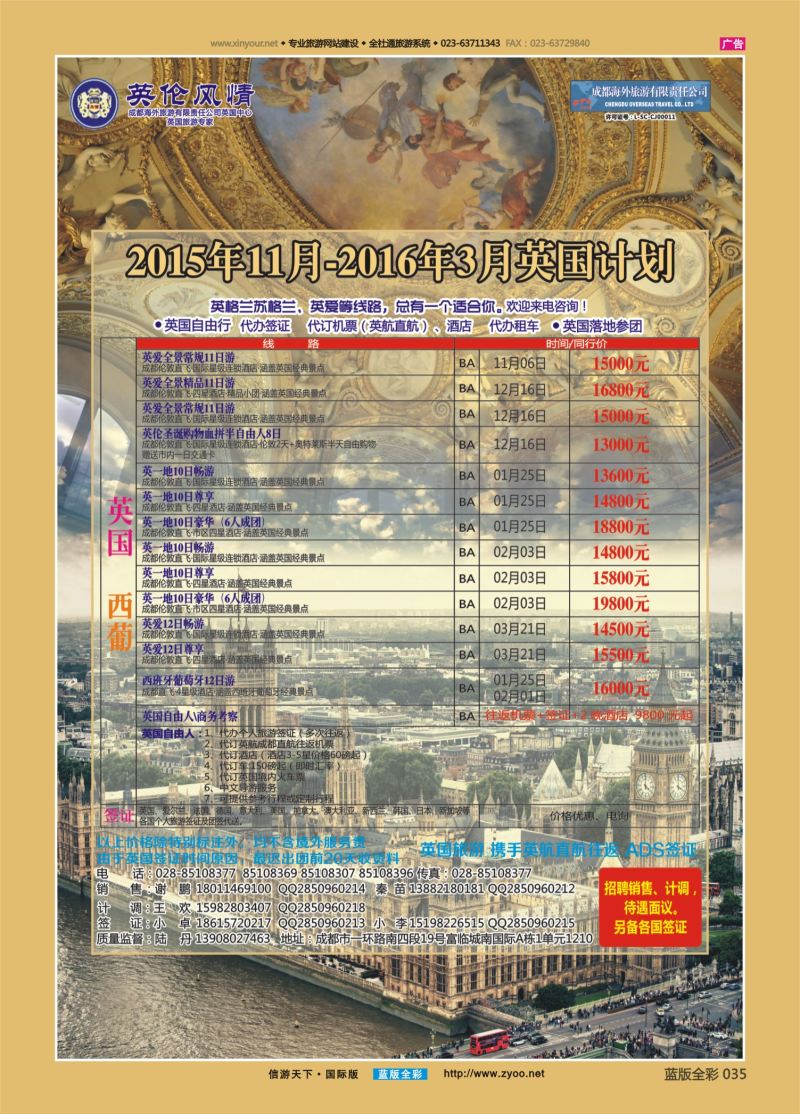 蓝35 550 英伦风情-欧洲、签证重庆