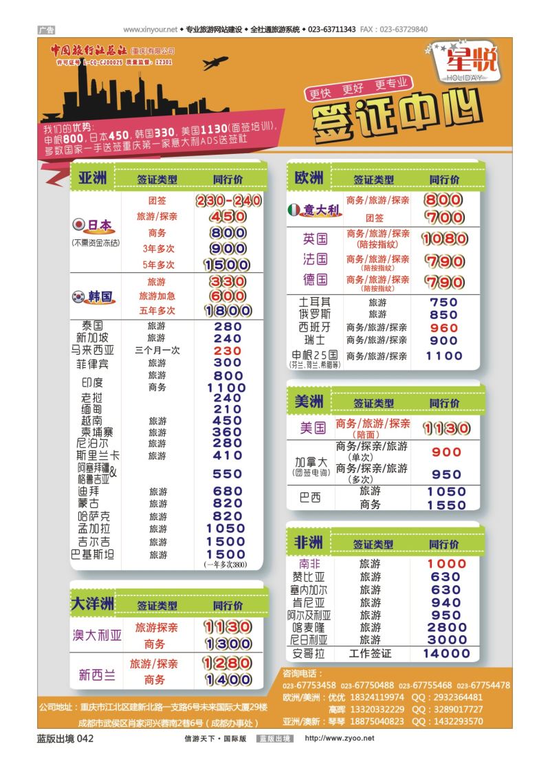 蓝42 550 星悦HOLIDAY-签证（重庆） 