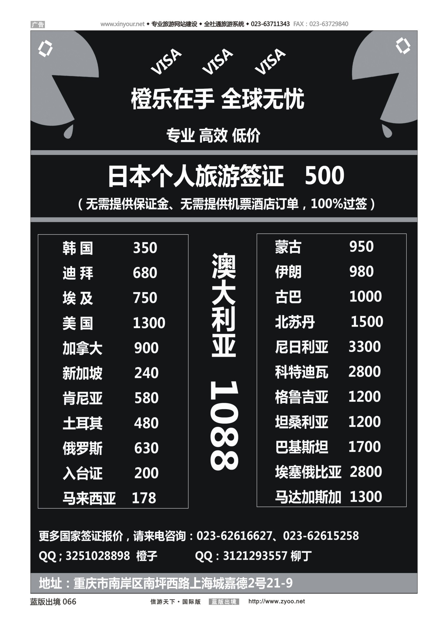 蓝66 547 橙乐签证（日本500澳洲特价）