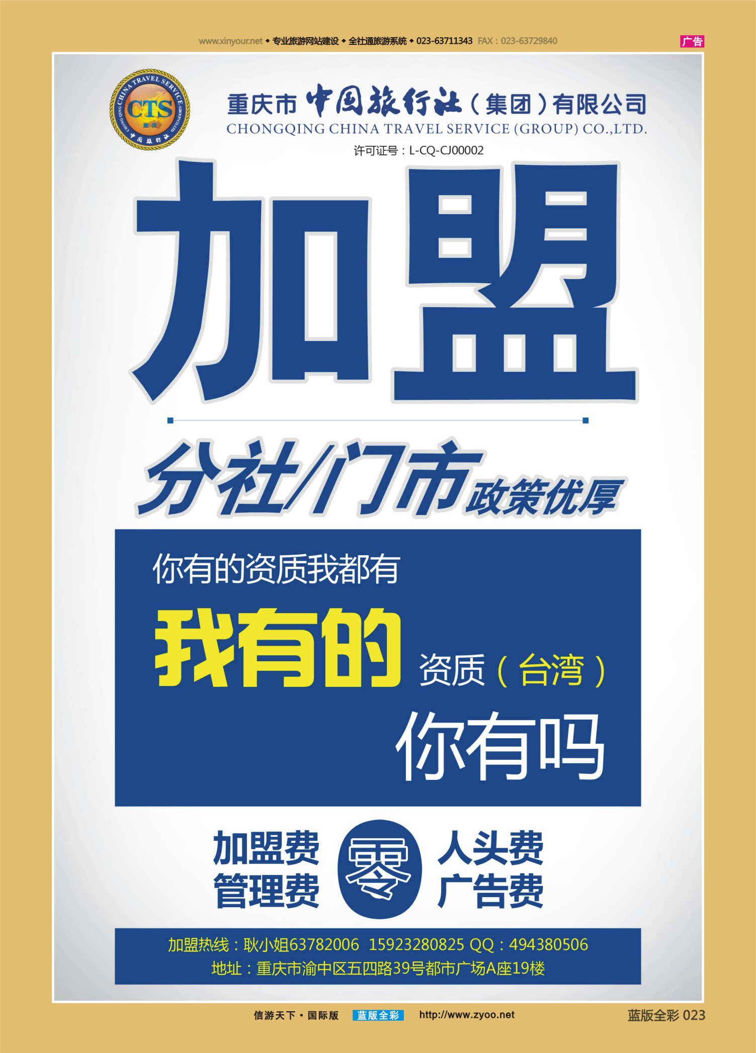 蓝23 550 中国旅行社-加盟 