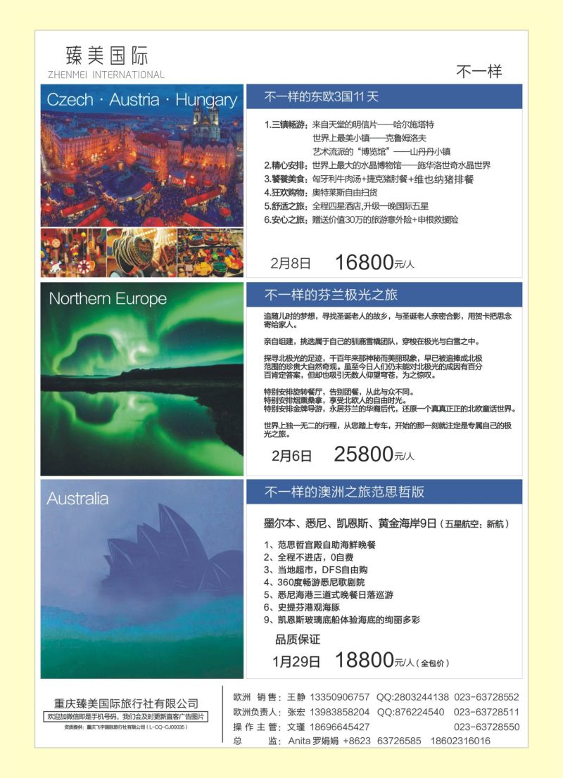 00蓝二 553 臻美国际 欧洲 澳洲
