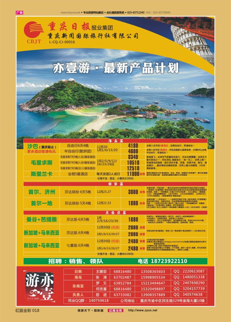 红18 553  亦壹游【新闻国旅】-海岛、欧洲、日韩、斯里兰卡、东南亚 
